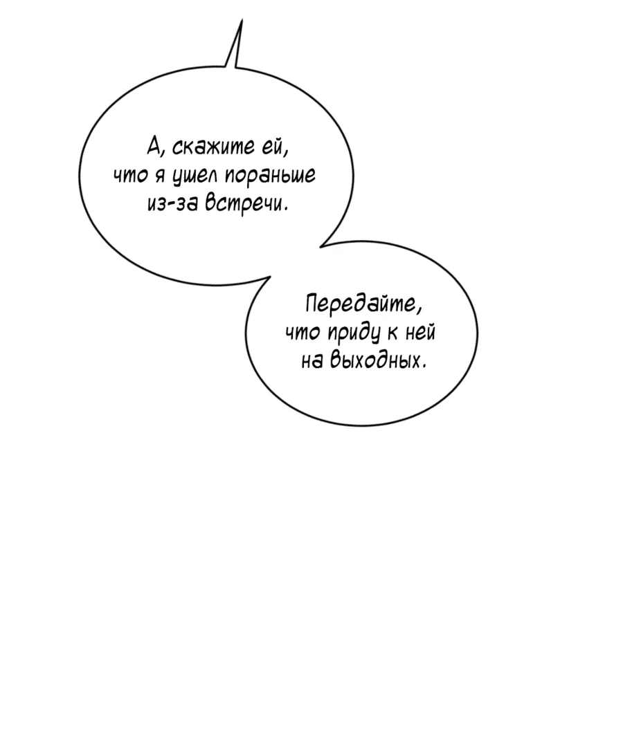 Манга Страстное влечение: Рага - Глава 22 Страница 19