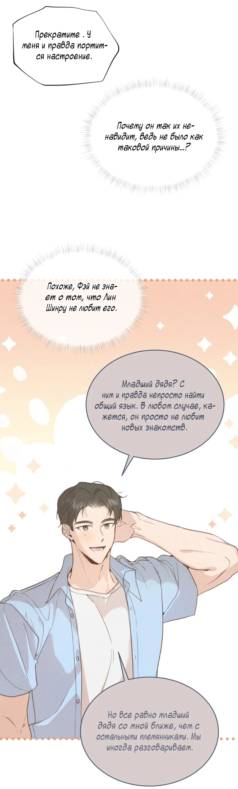 Манга Страстное влечение: Рага - Глава 22 Страница 62