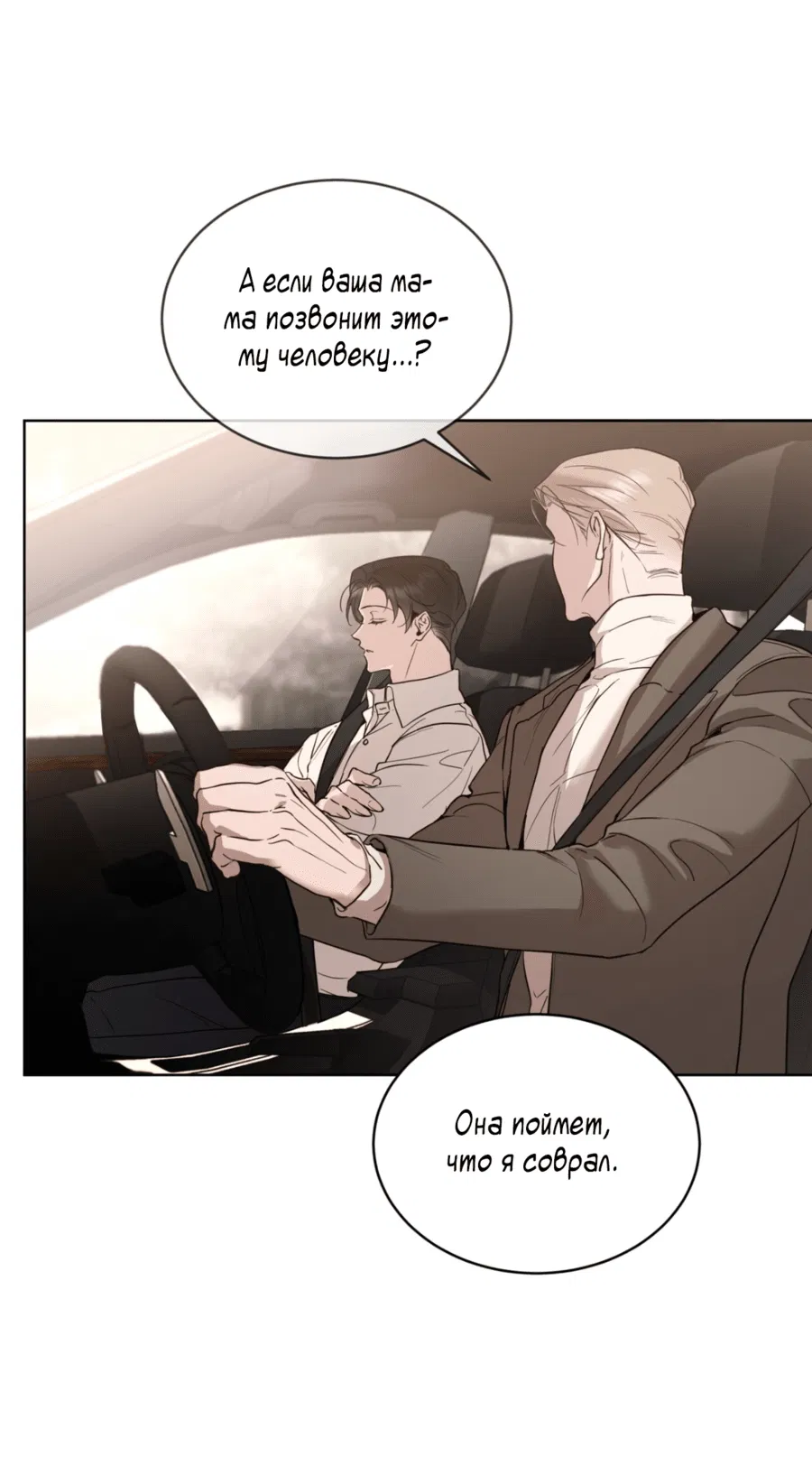 Манга Страстное влечение: Рага - Глава 22 Страница 43