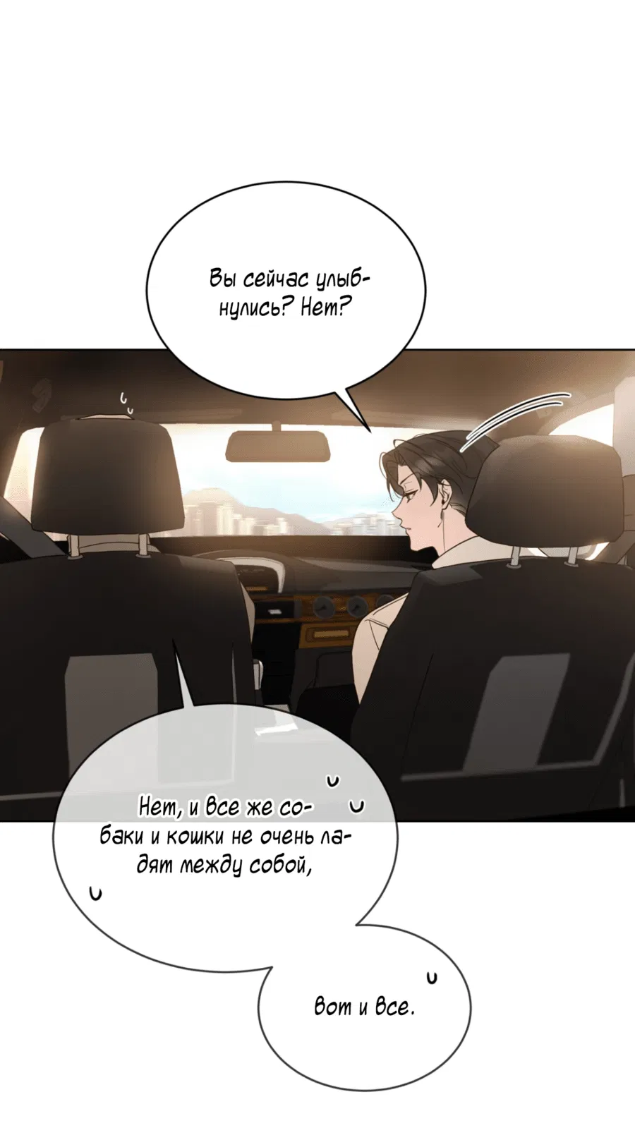 Манга Страстное влечение: Рага - Глава 22 Страница 70