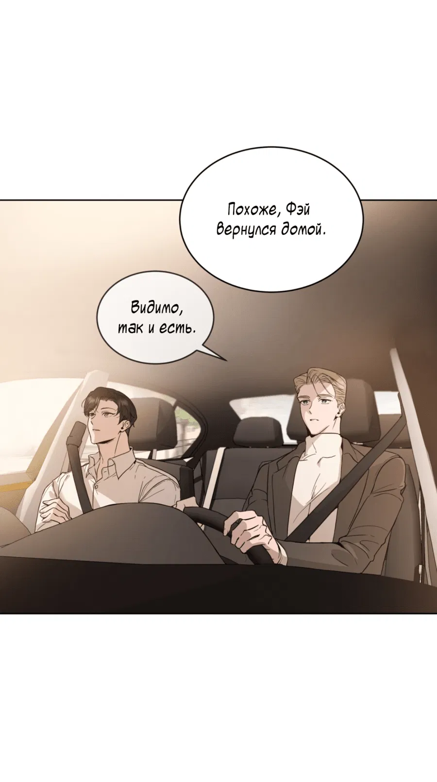 Манга Страстное влечение: Рага - Глава 22 Страница 56