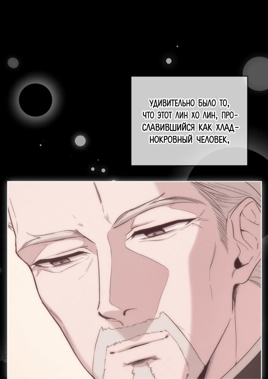 Манга Страстное влечение: Рага - Глава 22 Страница 24