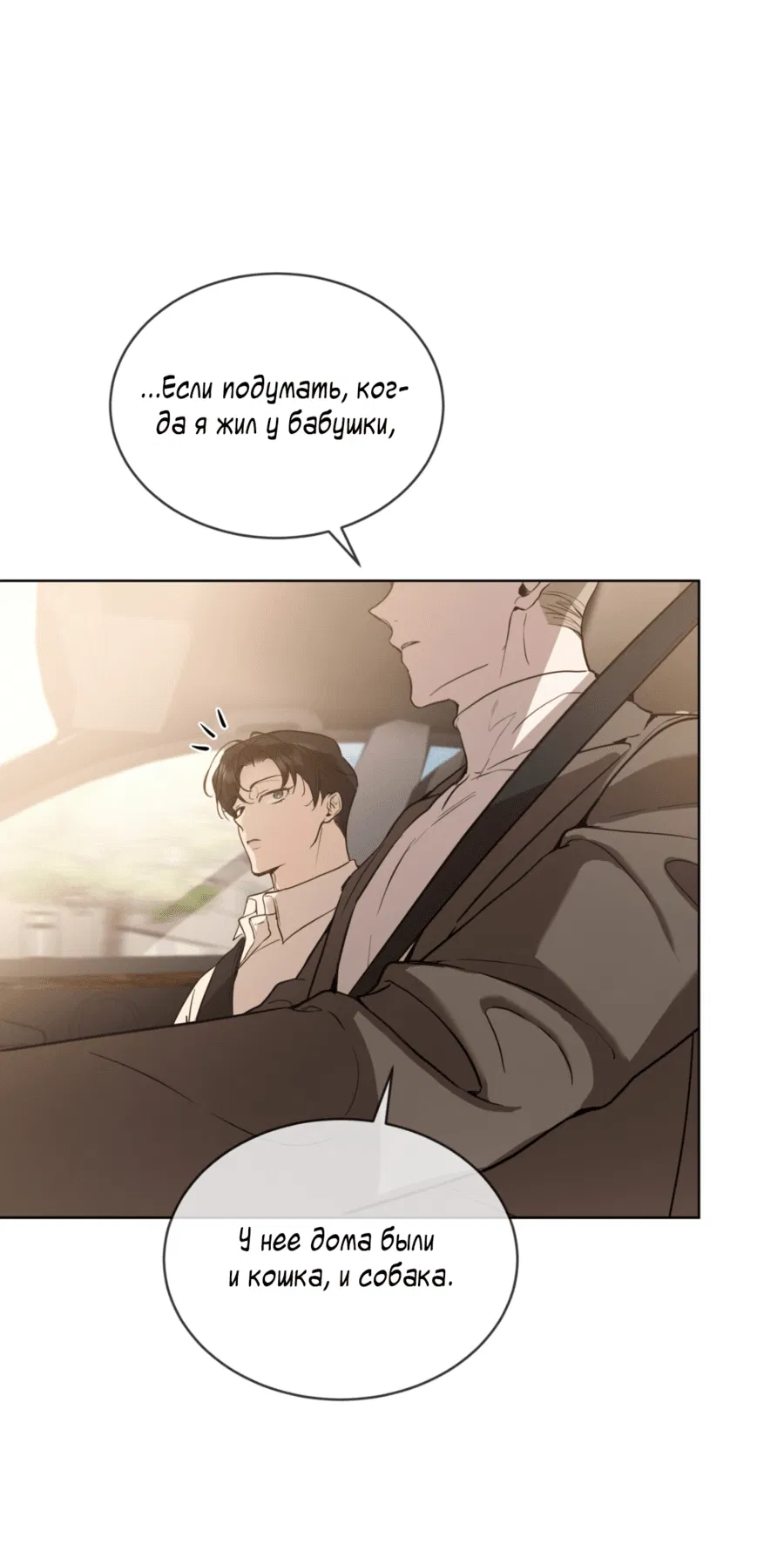 Манга Страстное влечение: Рага - Глава 22 Страница 65