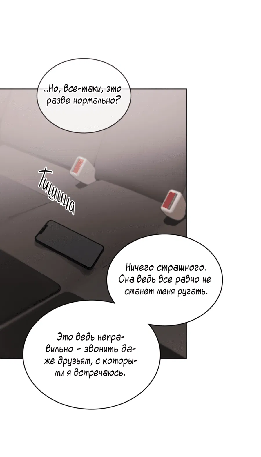 Манга Страстное влечение: Рага - Глава 22 Страница 44