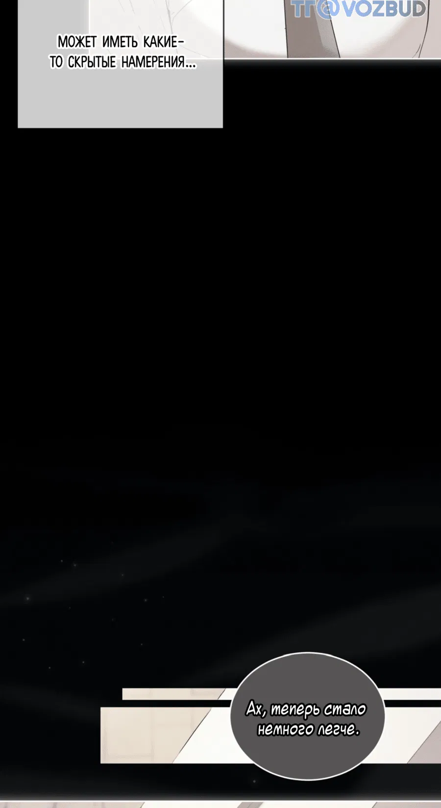 Манга Страстное влечение: Рага - Глава 22 Страница 26