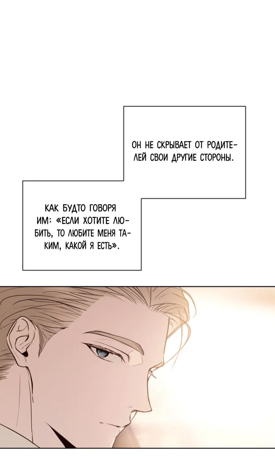 Манга Страстное влечение: Рага - Глава 22 Страница 48