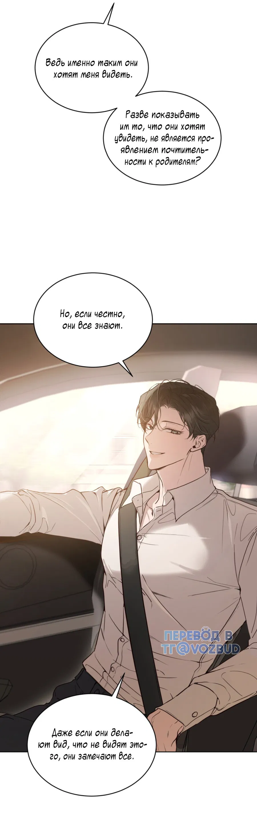 Манга Страстное влечение: Рага - Глава 22 Страница 47