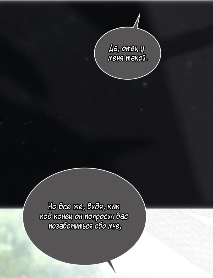 Манга Страстное влечение: Рага - Глава 22 Страница 29