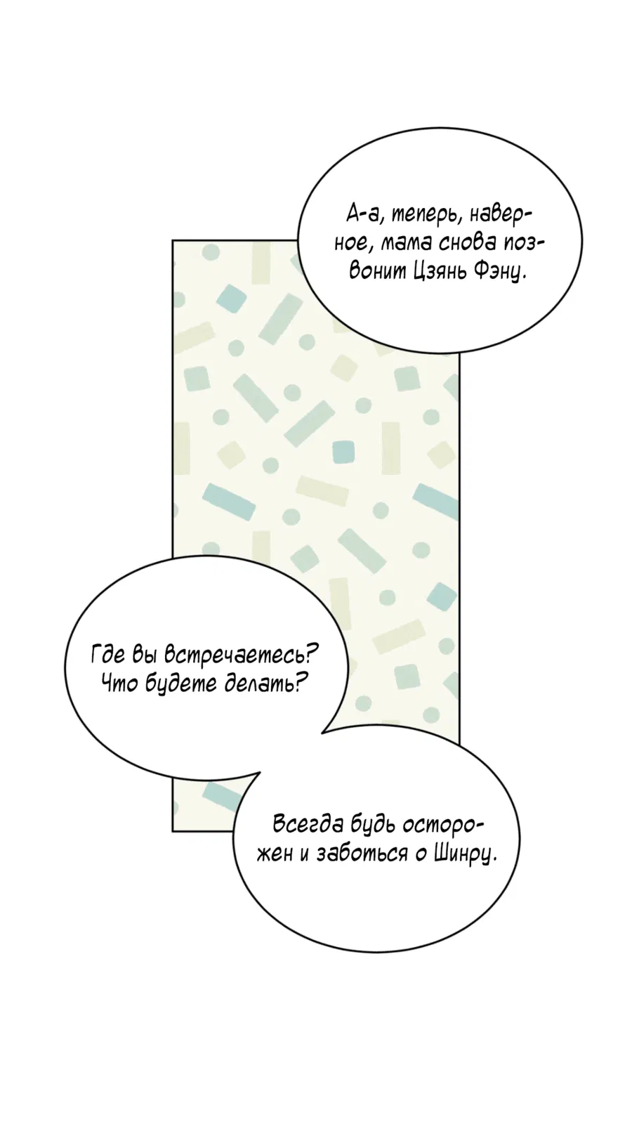 Манга Страстное влечение: Рага - Глава 22 Страница 41