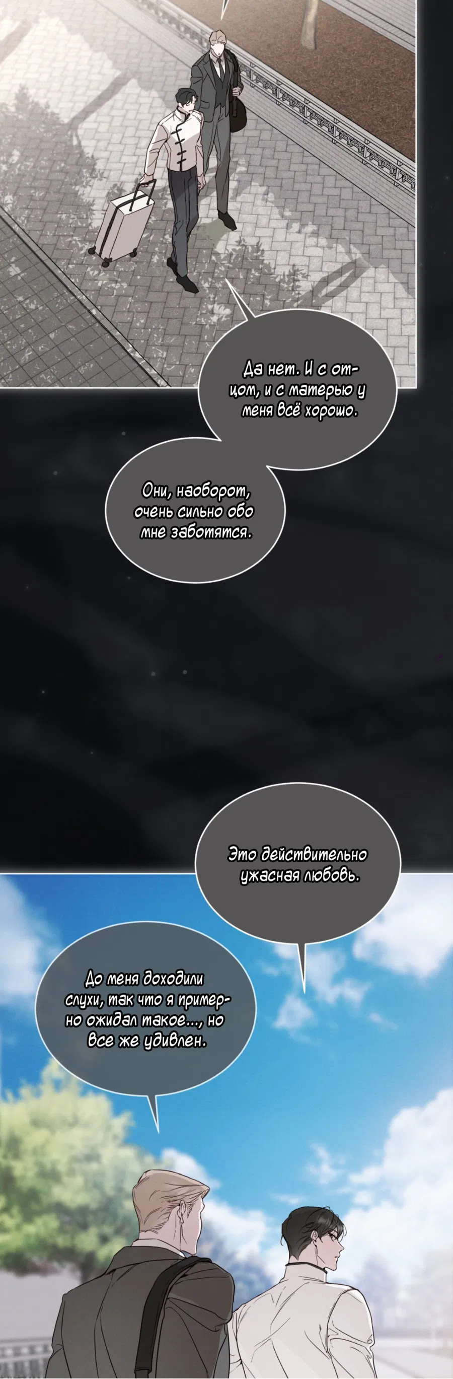 Манга Страстное влечение: Рага - Глава 22 Страница 28