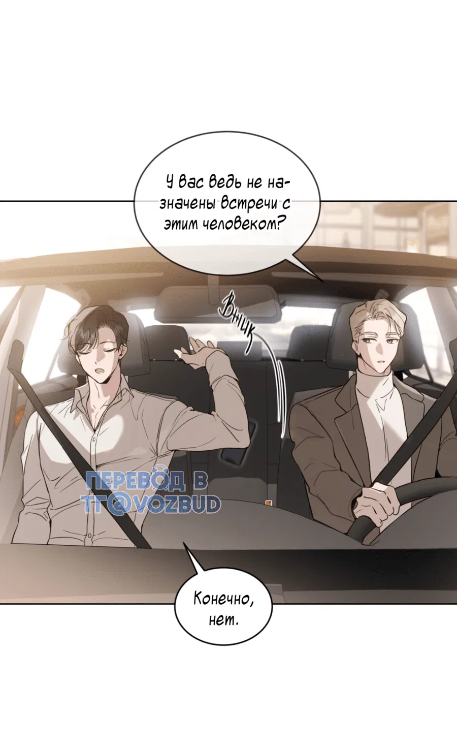 Манга Страстное влечение: Рага - Глава 22 Страница 42