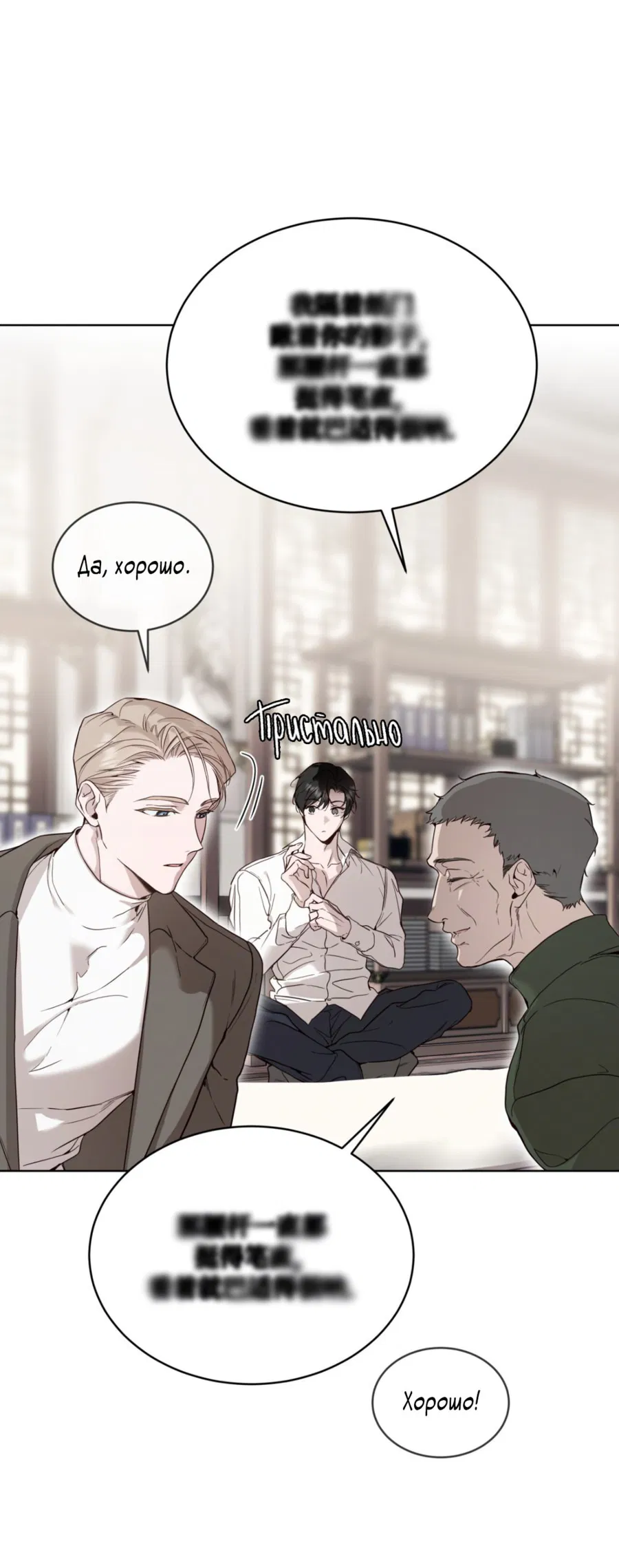 Манга Страстное влечение: Рага - Глава 22 Страница 10