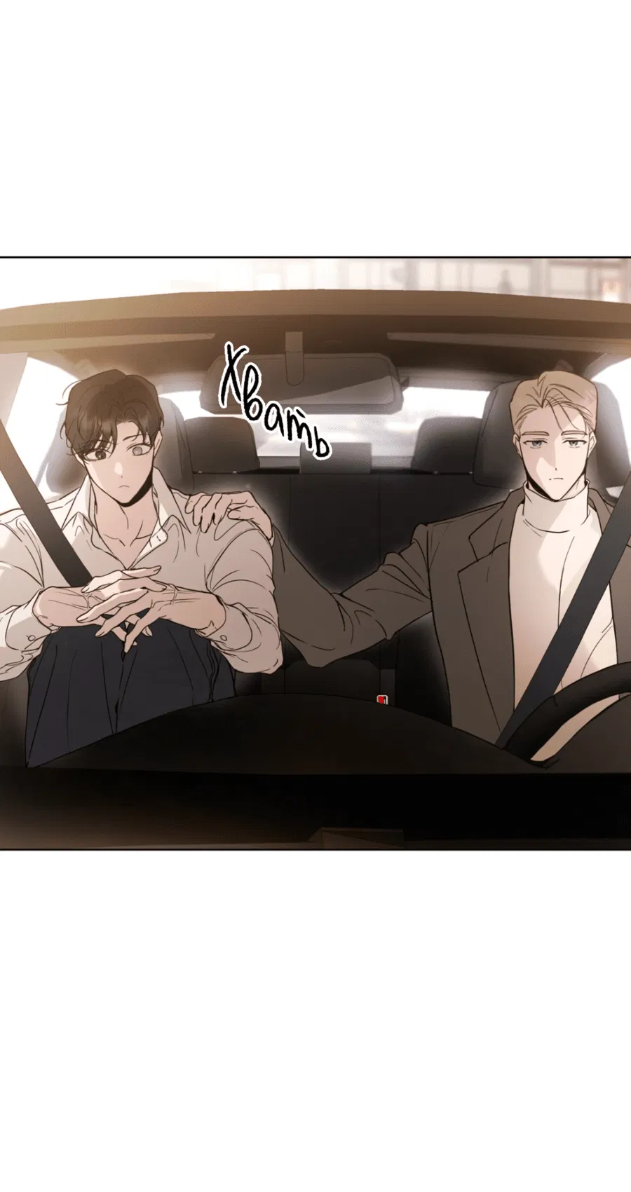 Манга Страстное влечение: Рага - Глава 22 Страница 74