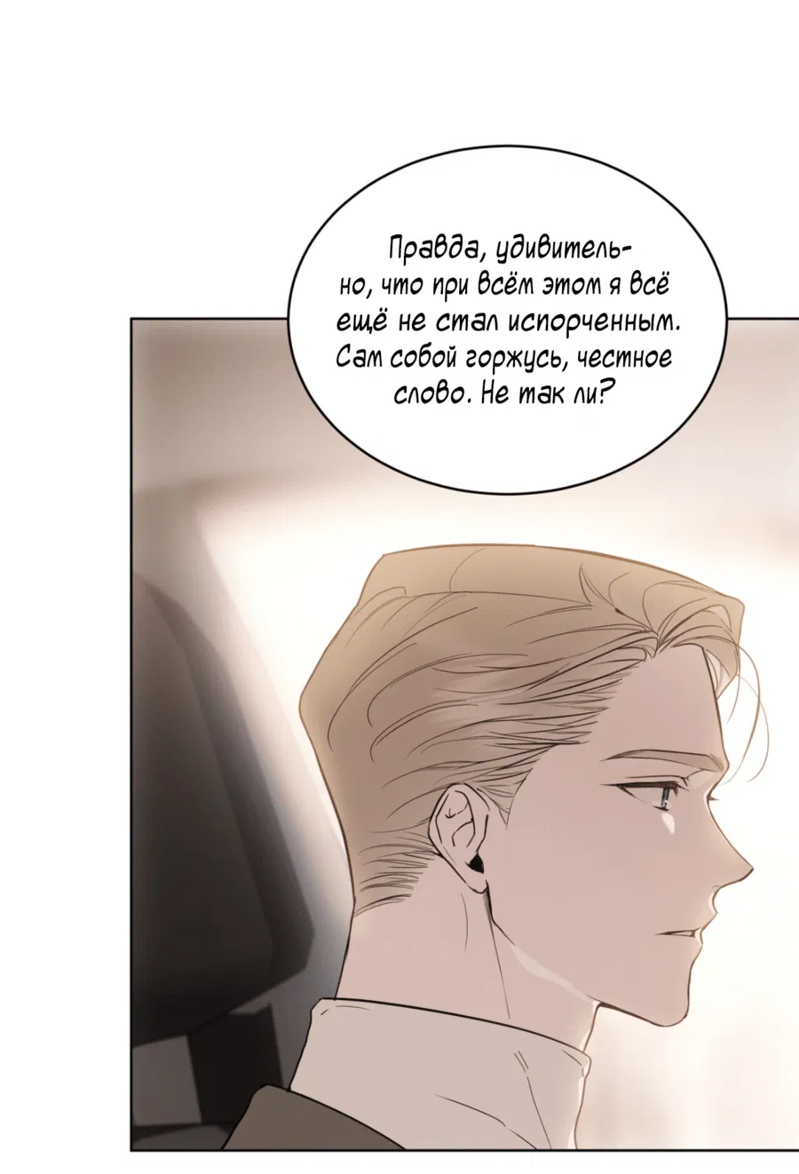 Манга Страстное влечение: Рага - Глава 22 Страница 45