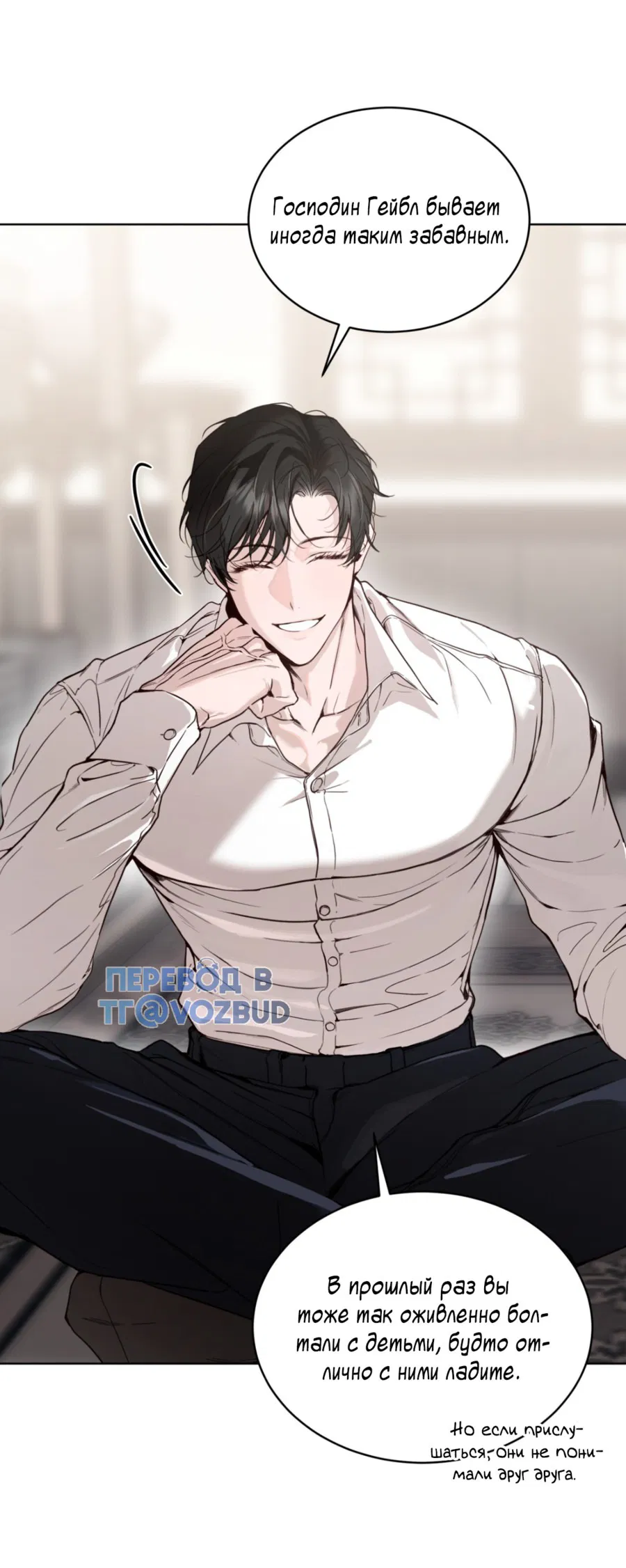 Манга Страстное влечение: Рага - Глава 22 Страница 15