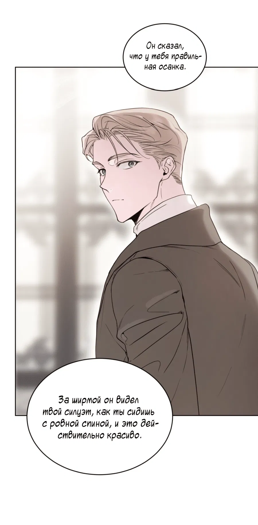 Манга Страстное влечение: Рага - Глава 22 Страница 13