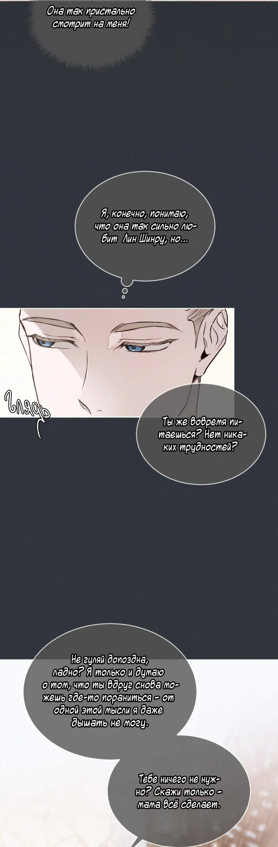 Манга Страстное влечение: Рага - Глава 22 Страница 37