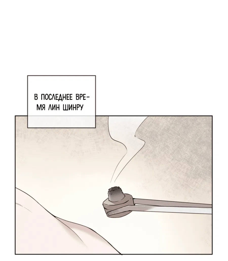 Манга Страстное влечение: Рага - Глава 22 Страница 3