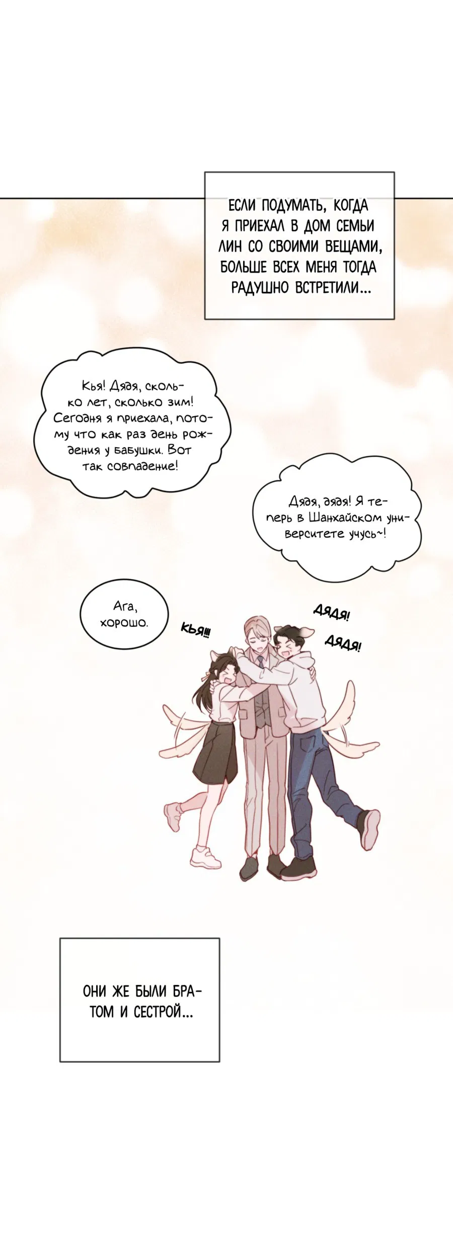 Манга Страстное влечение: Рага - Глава 22 Страница 57