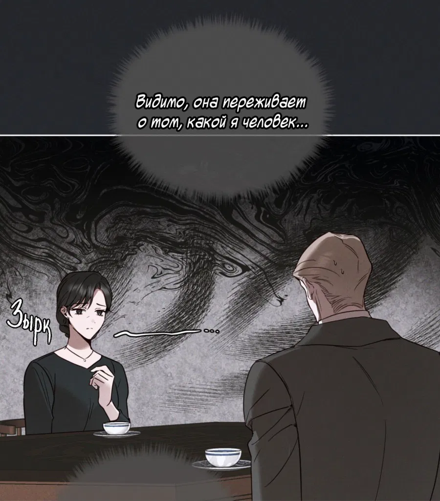 Манга Страстное влечение: Рага - Глава 22 Страница 36