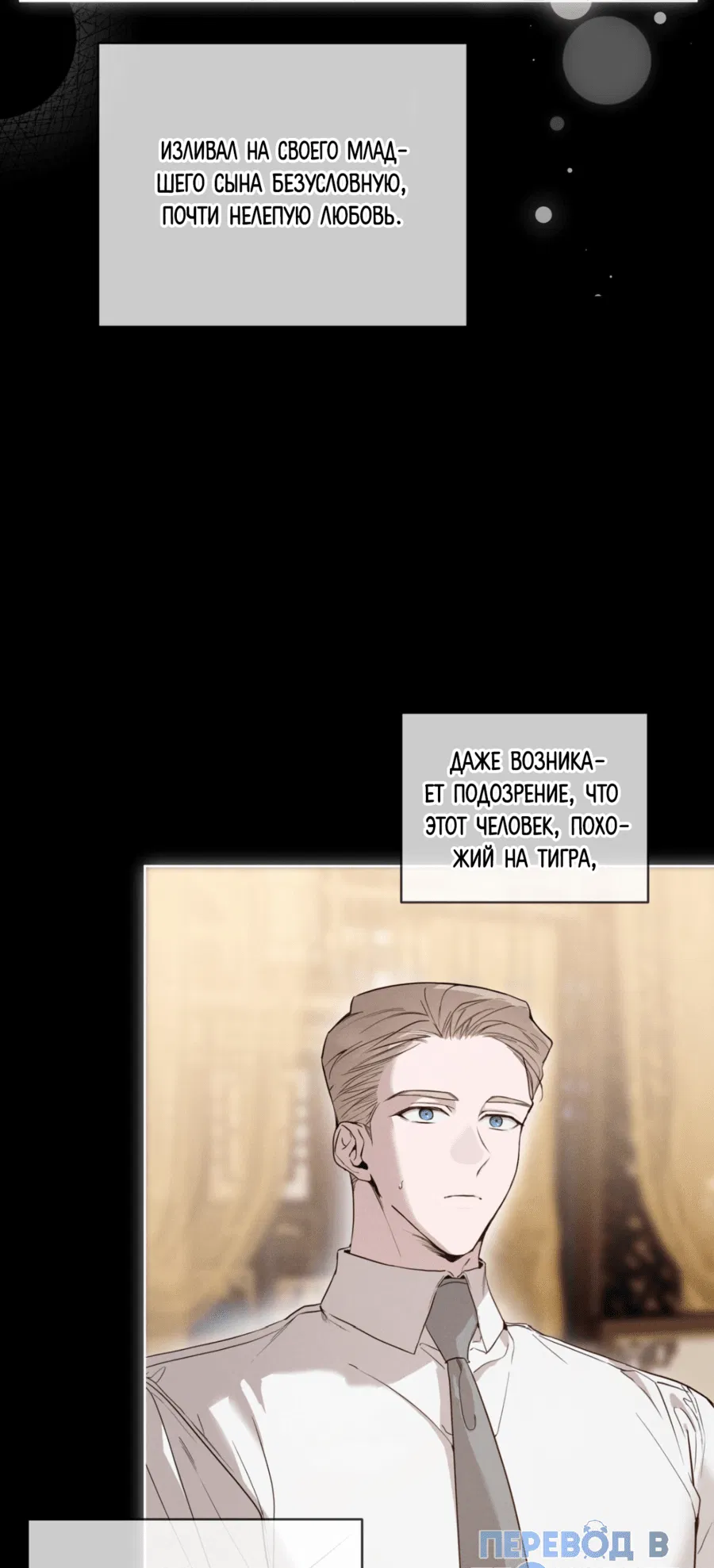 Манга Страстное влечение: Рага - Глава 22 Страница 25