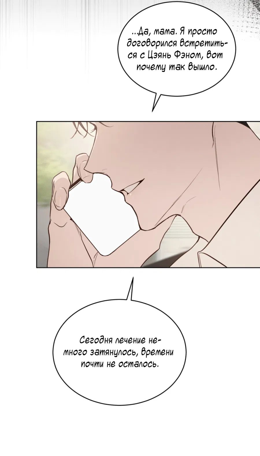 Манга Страстное влечение: Рага - Глава 22 Страница 39