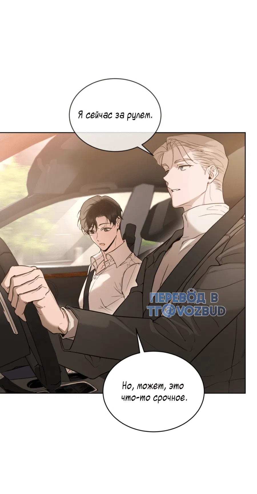 Манга Страстное влечение: Рага - Глава 22 Страница 54