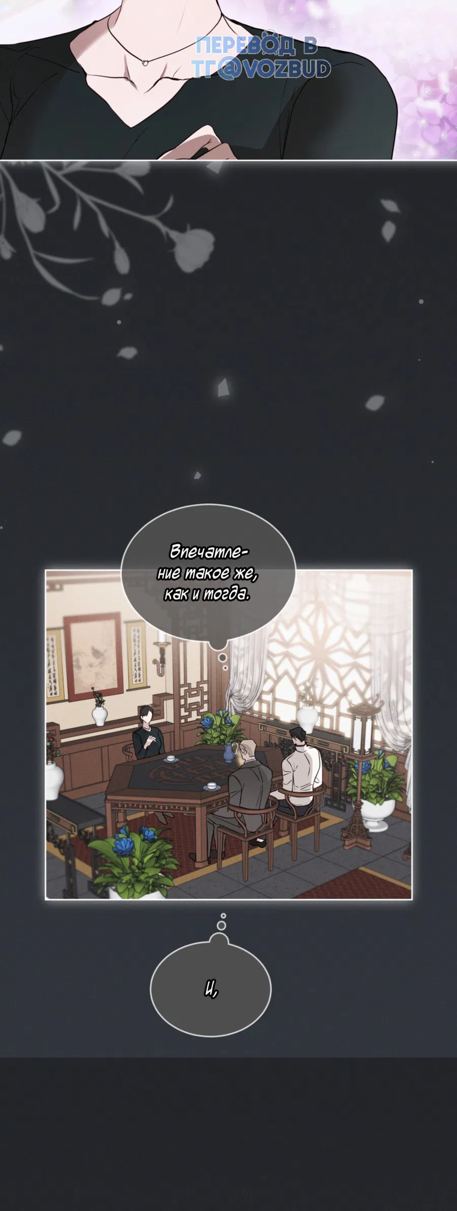 Манга Страстное влечение: Рага - Глава 22 Страница 35