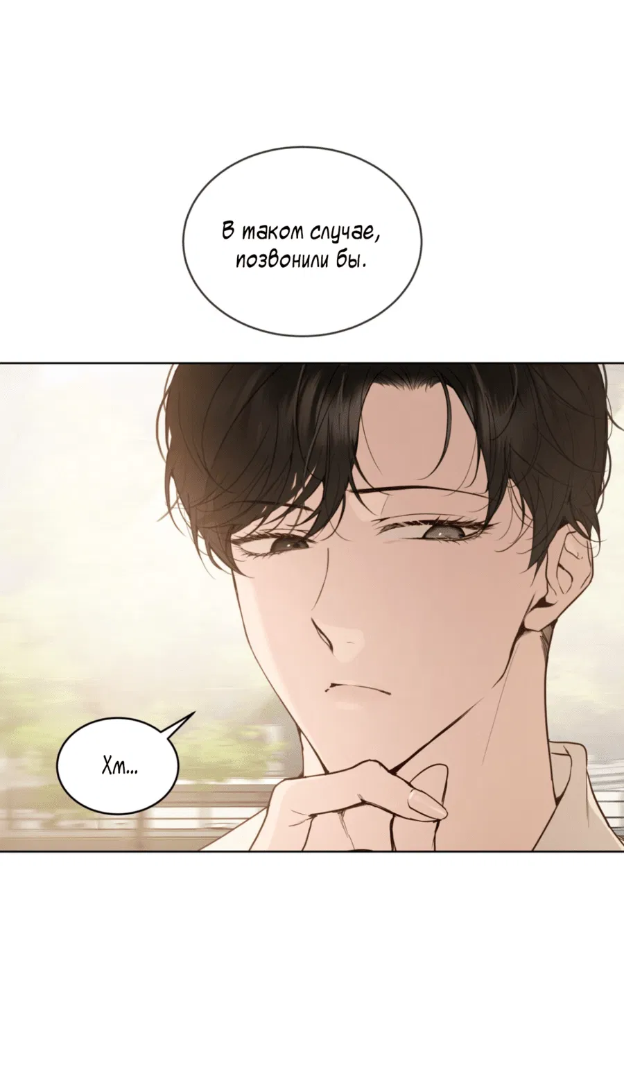 Манга Страстное влечение: Рага - Глава 22 Страница 55