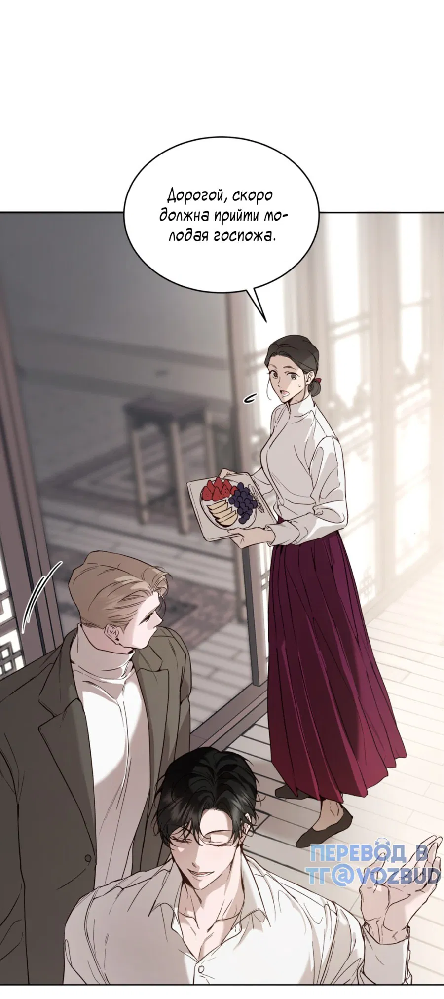 Манга Страстное влечение: Рага - Глава 22 Страница 18