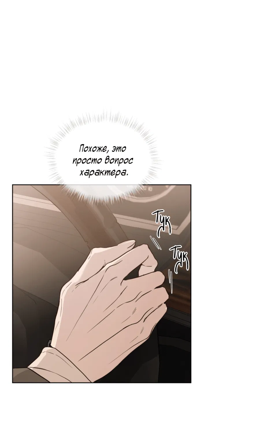 Манга Страстное влечение: Рага - Глава 22 Страница 63