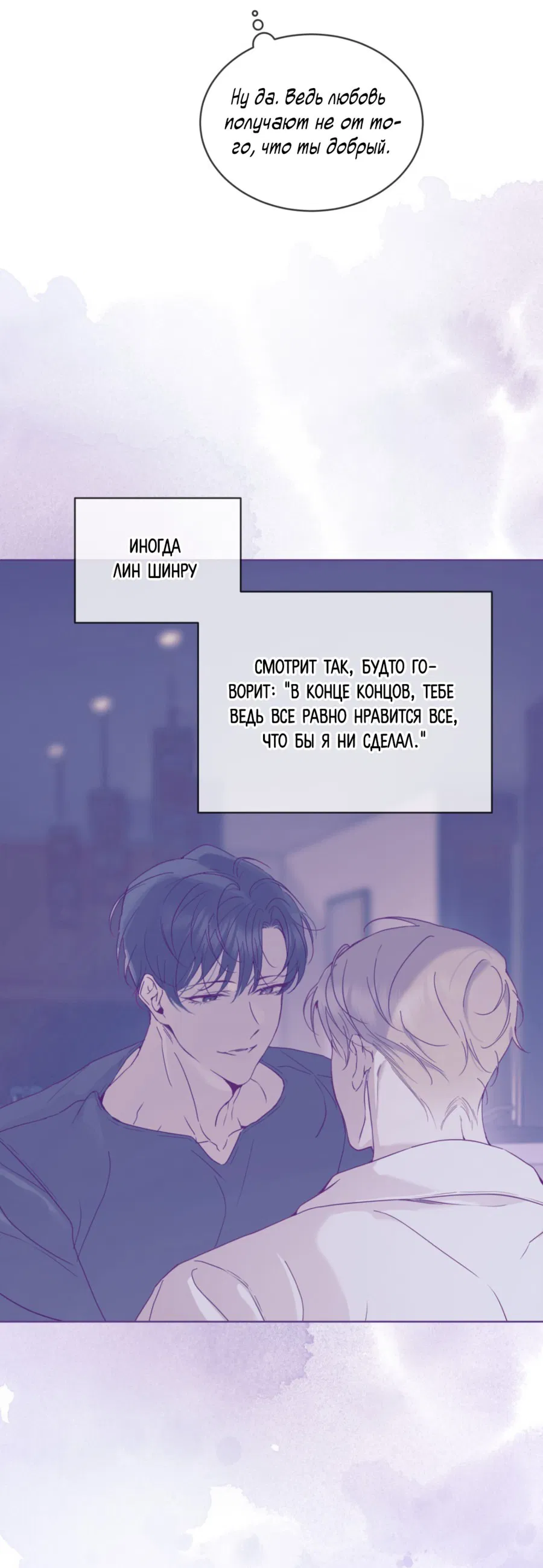 Манга Страстное влечение: Рага - Глава 22 Страница 49