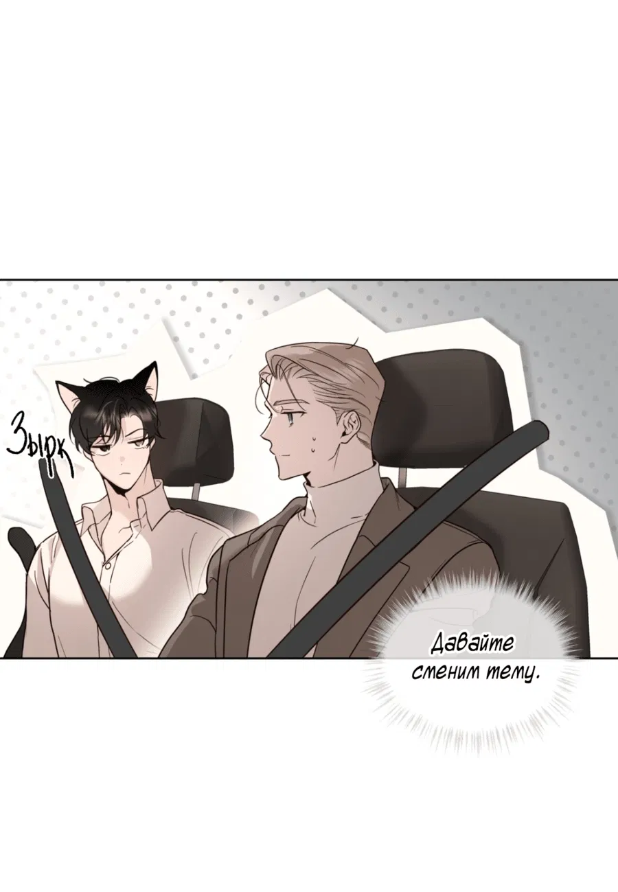 Манга Страстное влечение: Рага - Глава 22 Страница 71