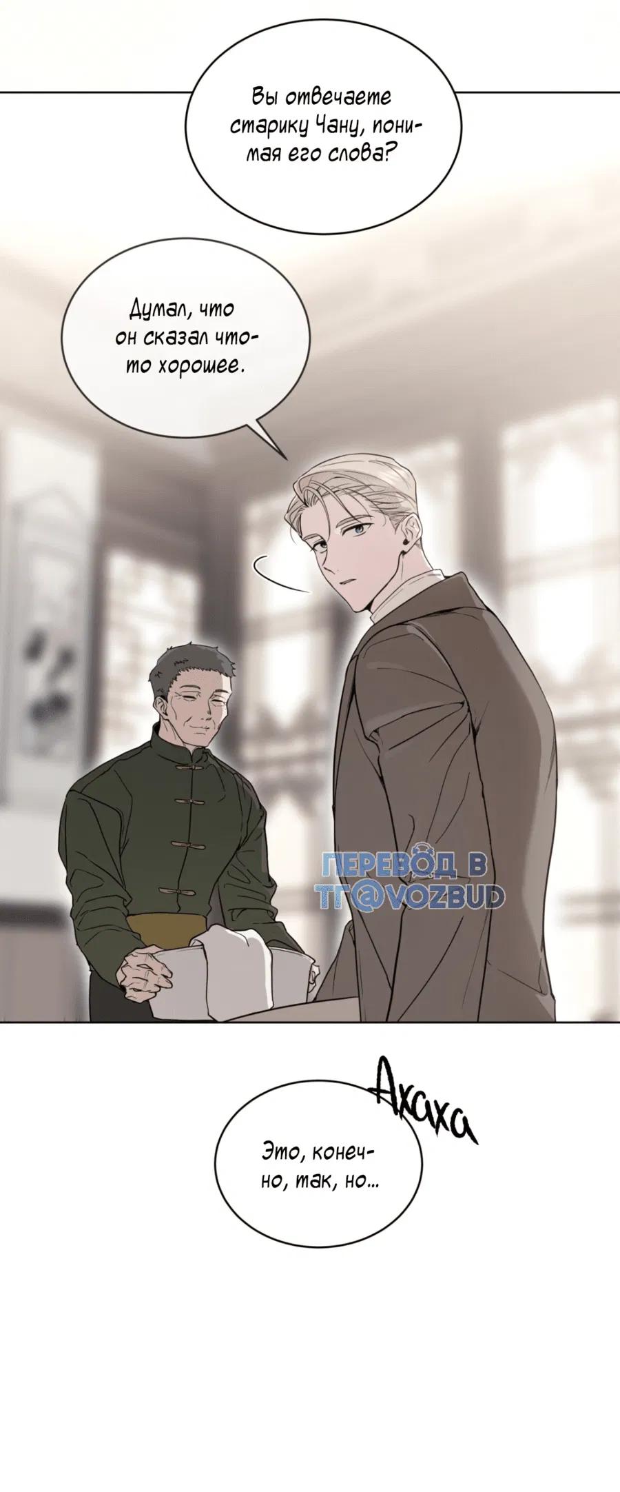 Манга Страстное влечение: Рага - Глава 22 Страница 12