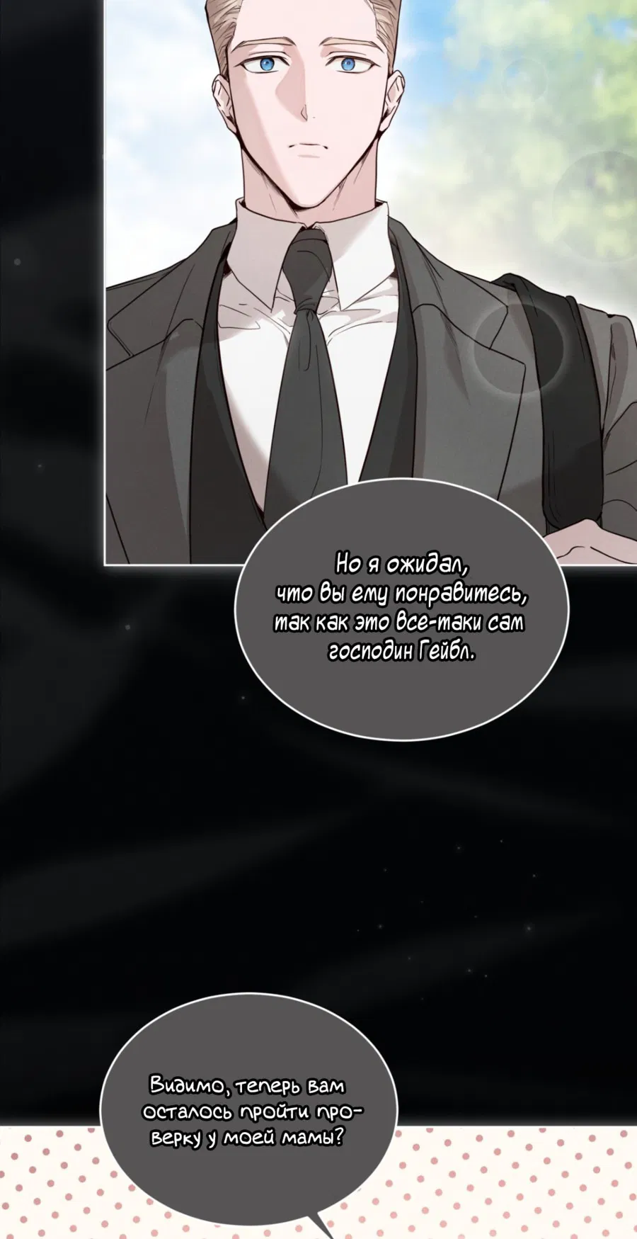 Манга Страстное влечение: Рага - Глава 22 Страница 32