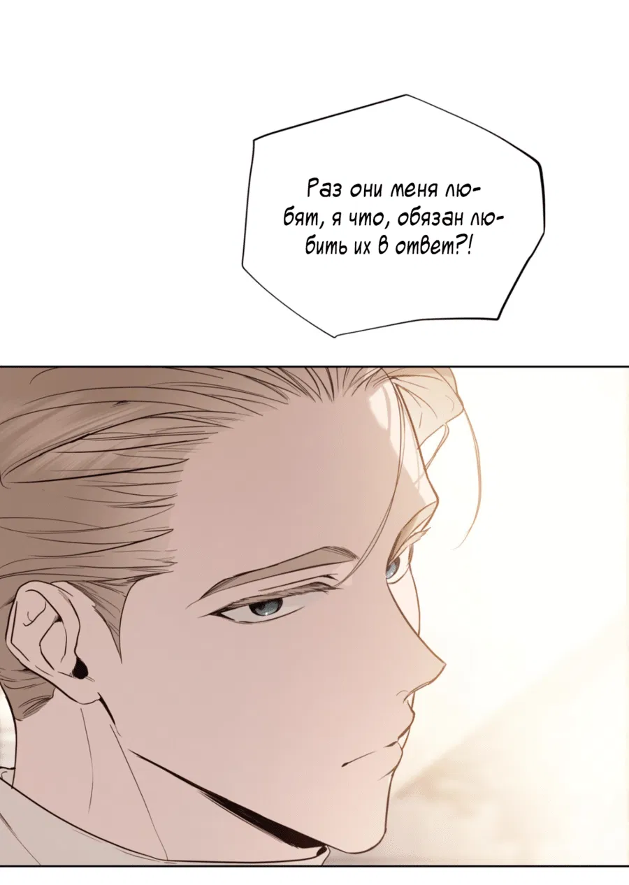 Манга Страстное влечение: Рага - Глава 22 Страница 61