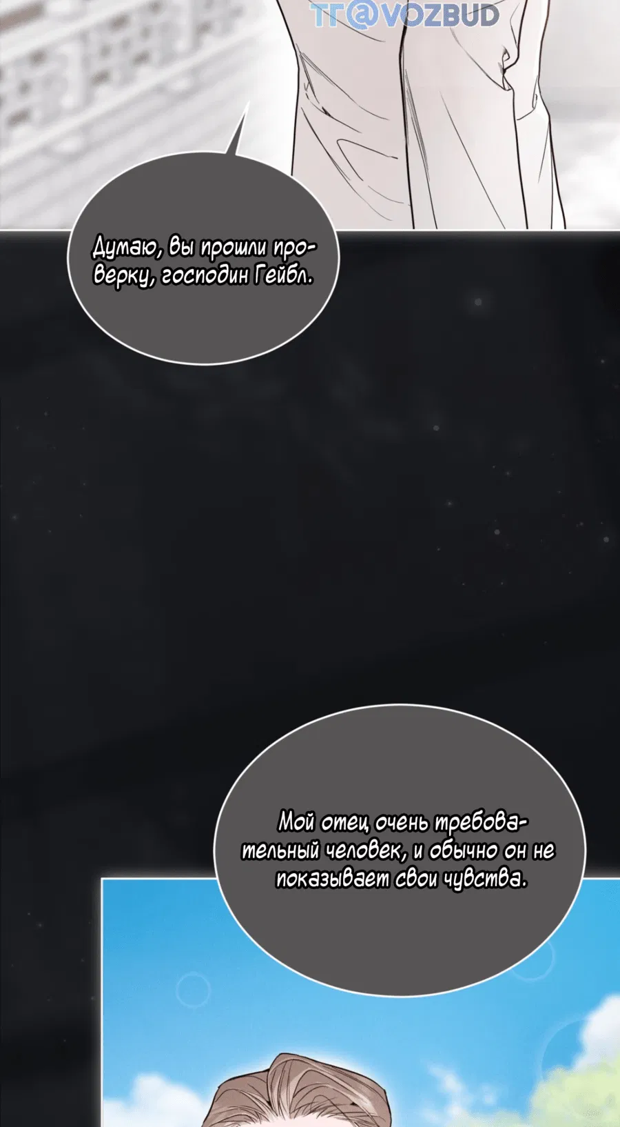 Манга Страстное влечение: Рага - Глава 22 Страница 31