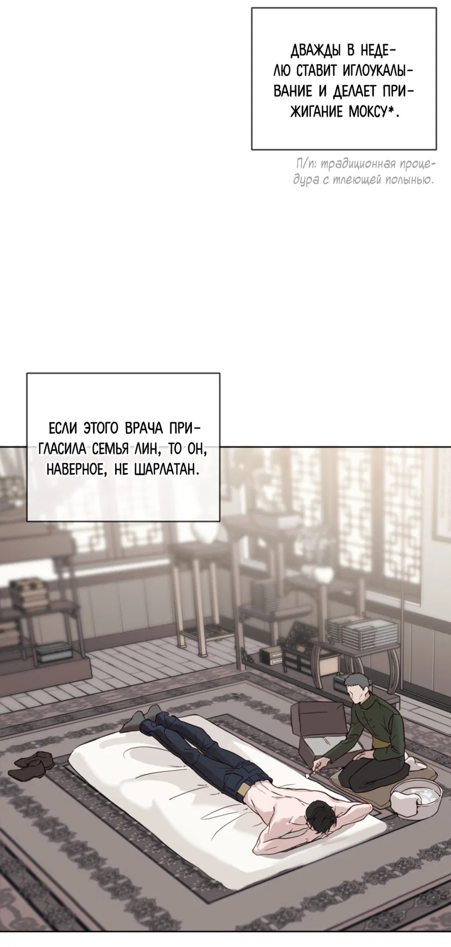 Манга Страстное влечение: Рага - Глава 22 Страница 4