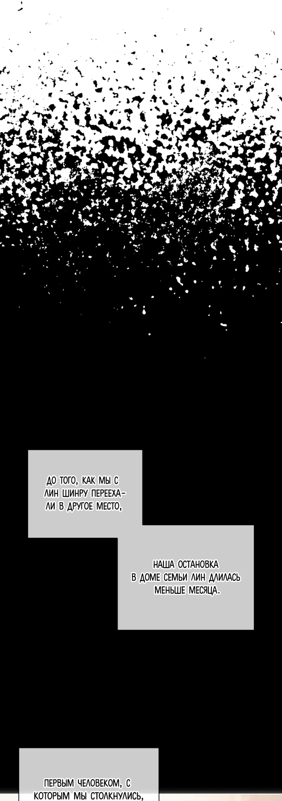 Манга Страстное влечение: Рага - Глава 22 Страница 21