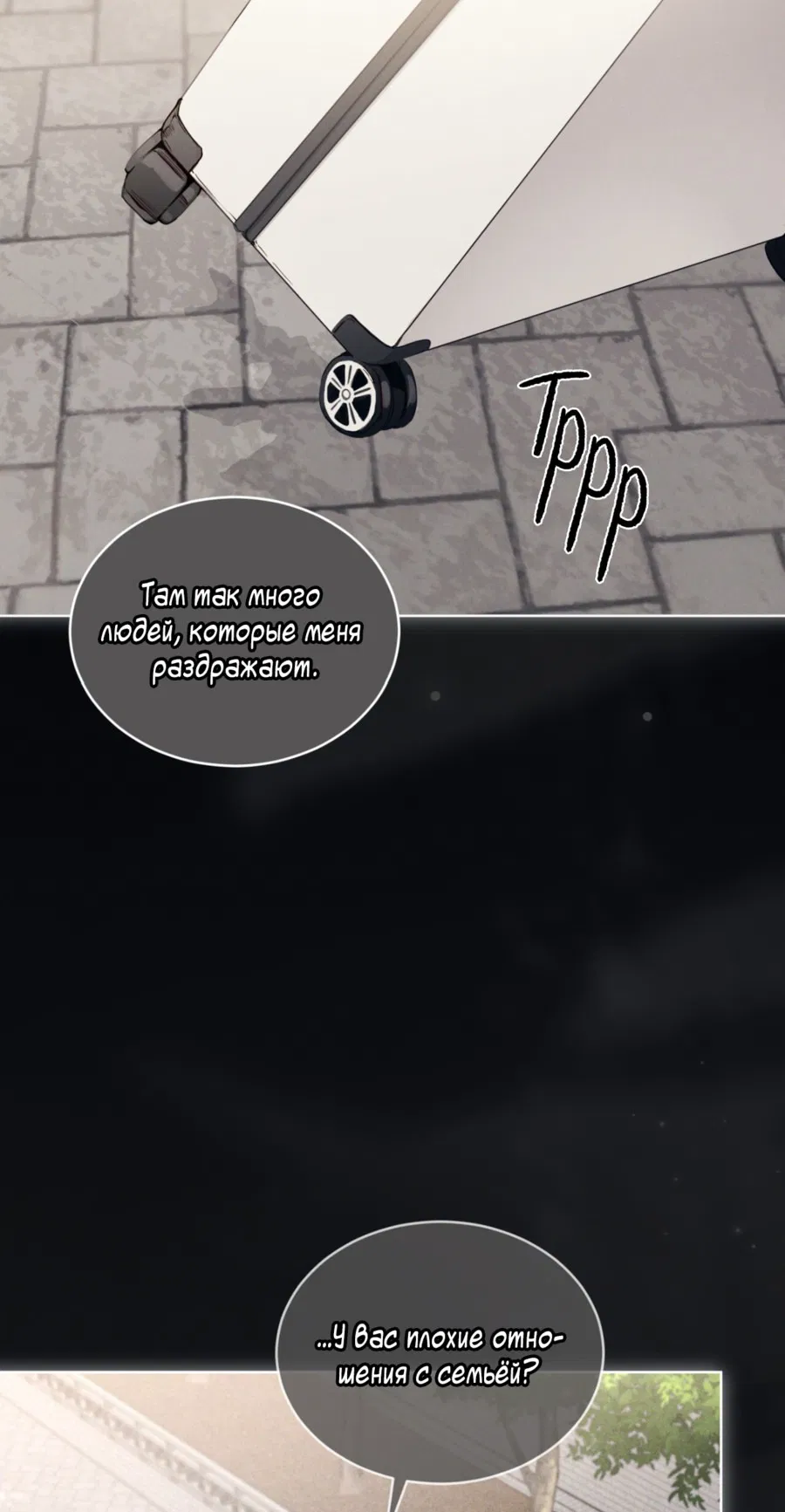 Манга Страстное влечение: Рага - Глава 22 Страница 27