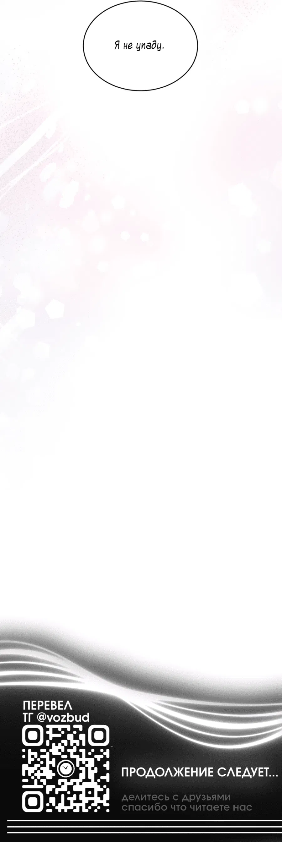 Манга Страстное влечение: Рага - Глава 22 Страница 76