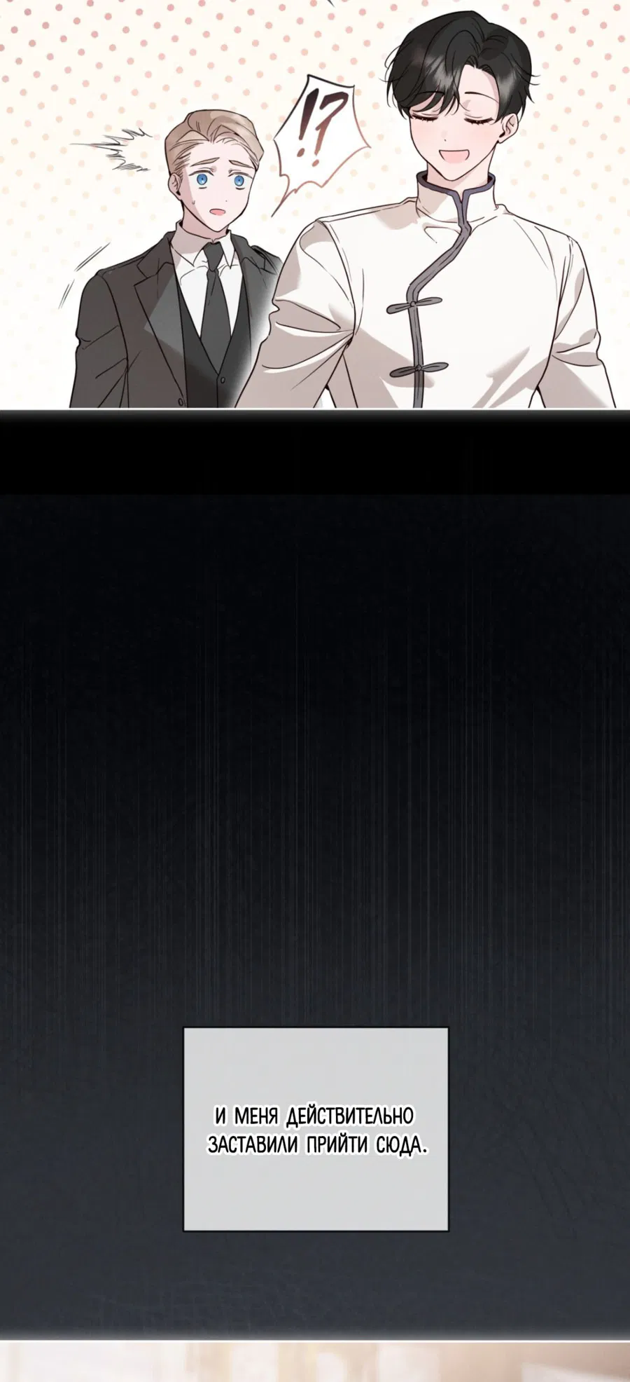 Манга Страстное влечение: Рага - Глава 22 Страница 33