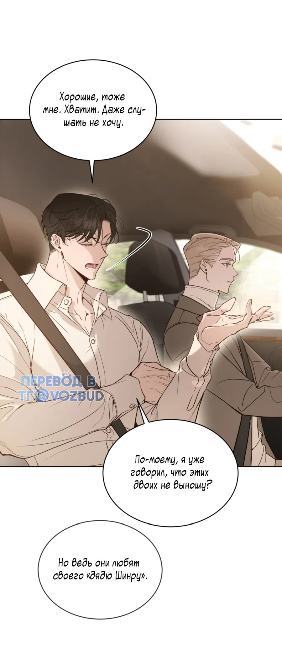 Манга Страстное влечение: Рага - Глава 22 Страница 60