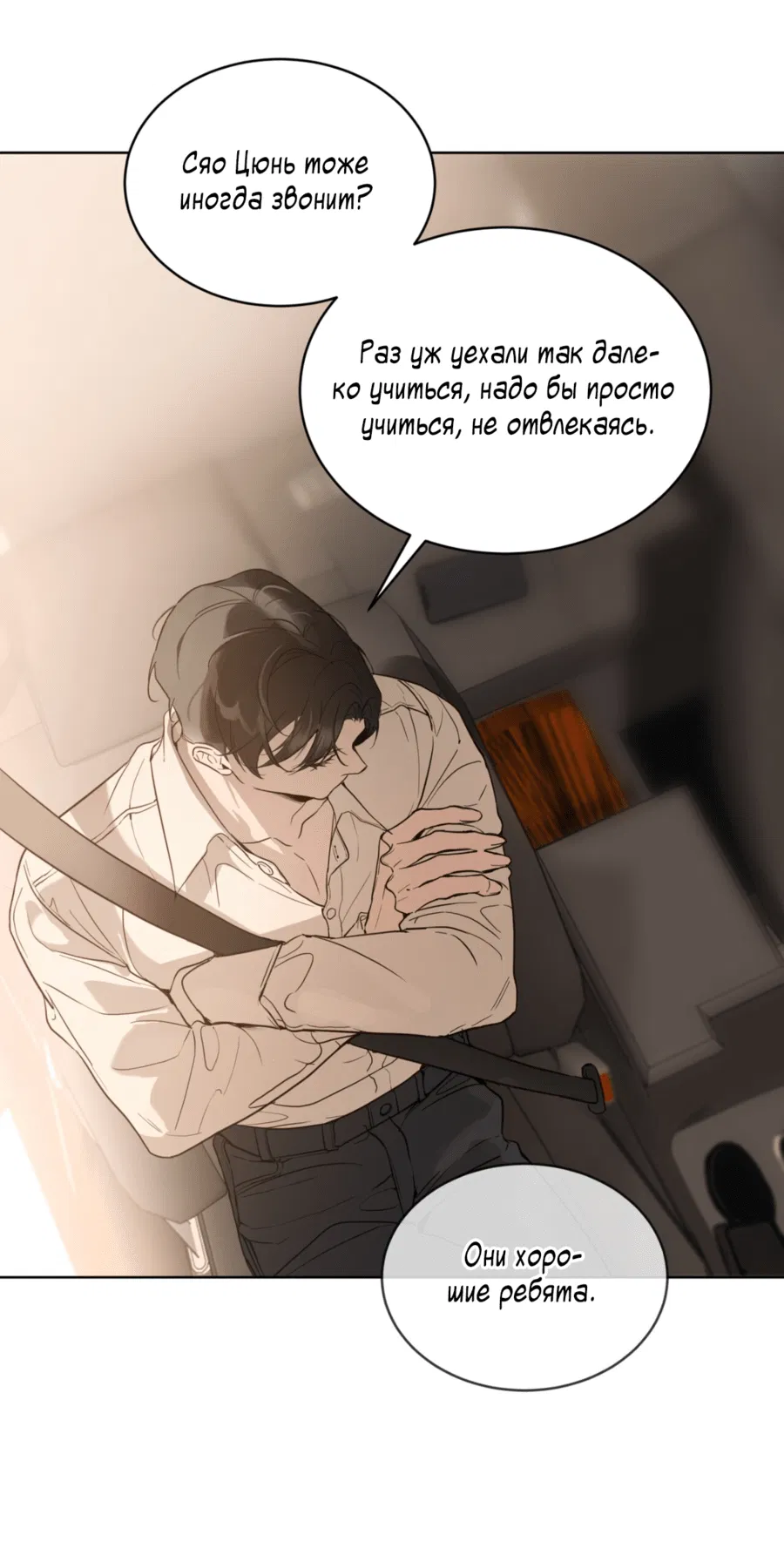 Манга Страстное влечение: Рага - Глава 22 Страница 59