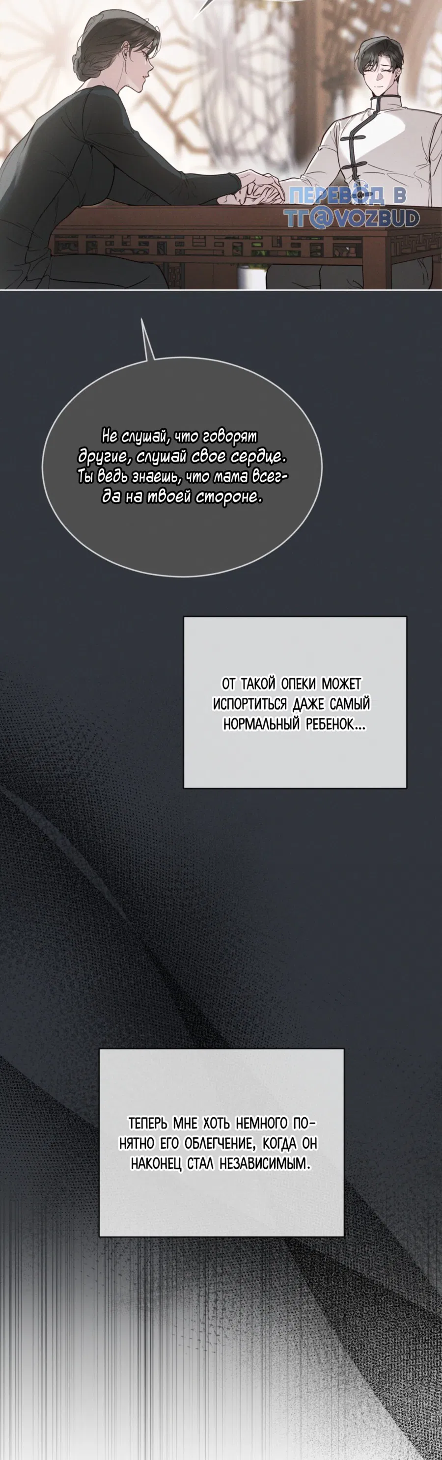 Манга Страстное влечение: Рага - Глава 22 Страница 38