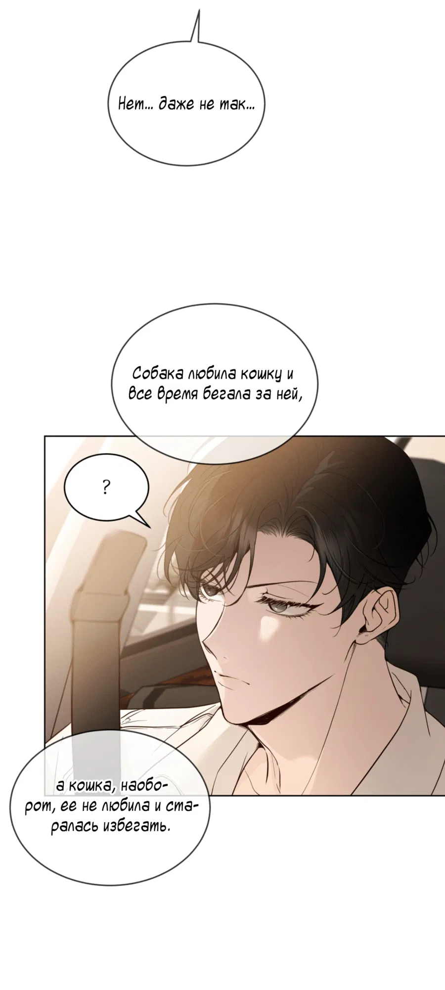 Манга Страстное влечение: Рага - Глава 22 Страница 67