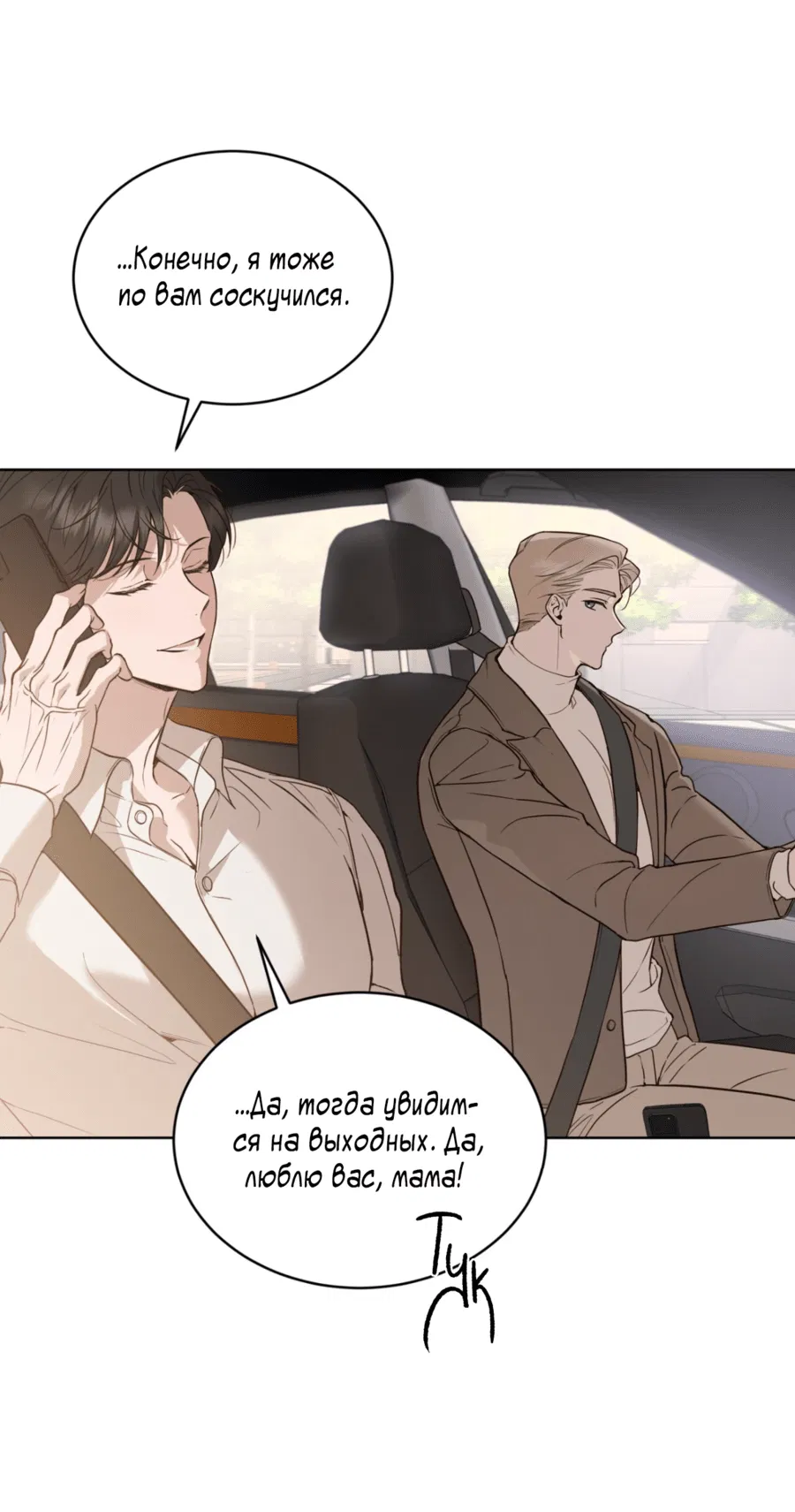 Манга Страстное влечение: Рага - Глава 22 Страница 40