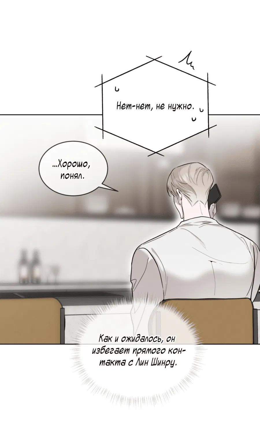 Манга Страстное влечение: Рага - Глава 23 Страница 5