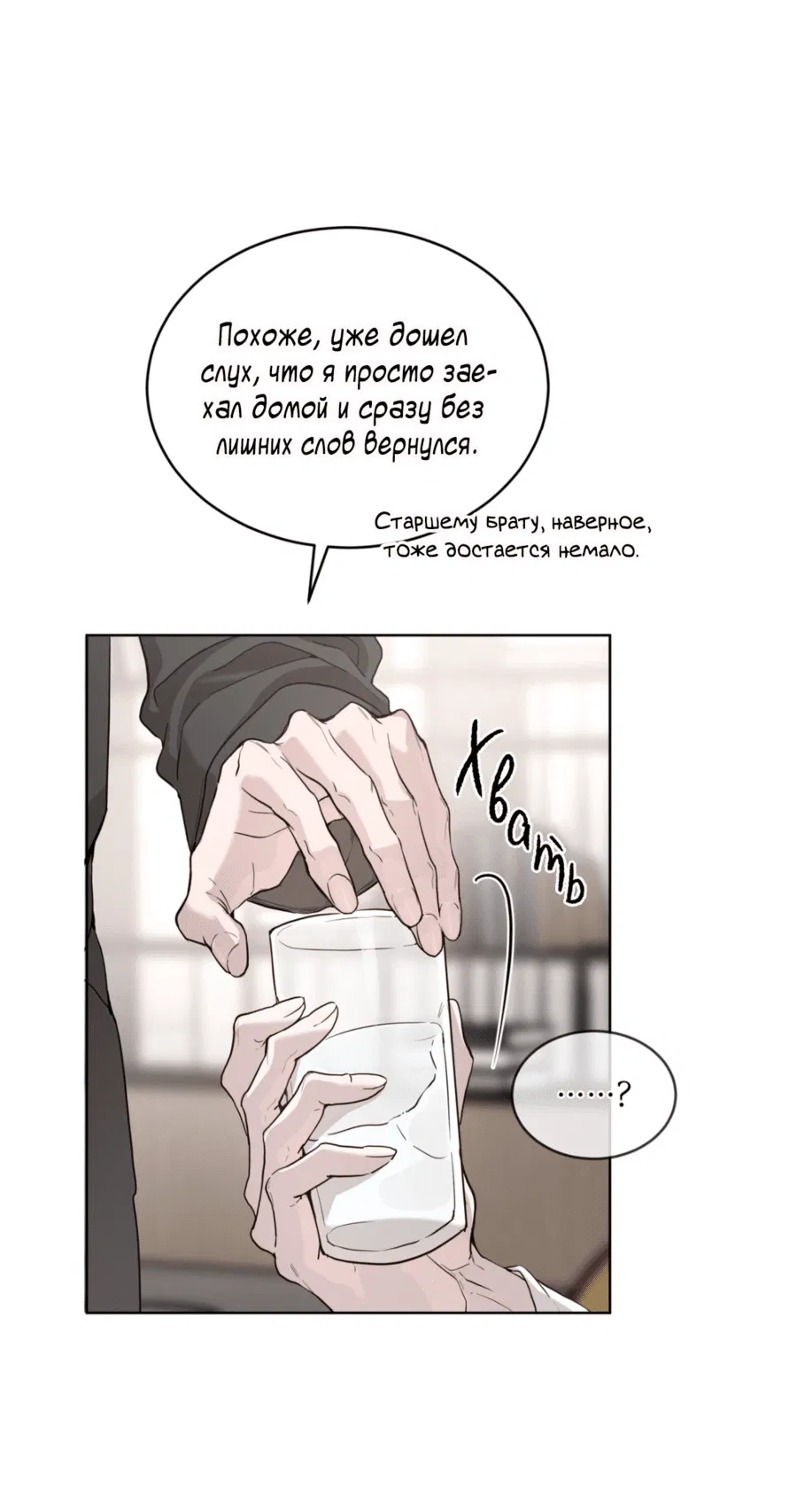 Манга Страстное влечение: Рага - Глава 23 Страница 29