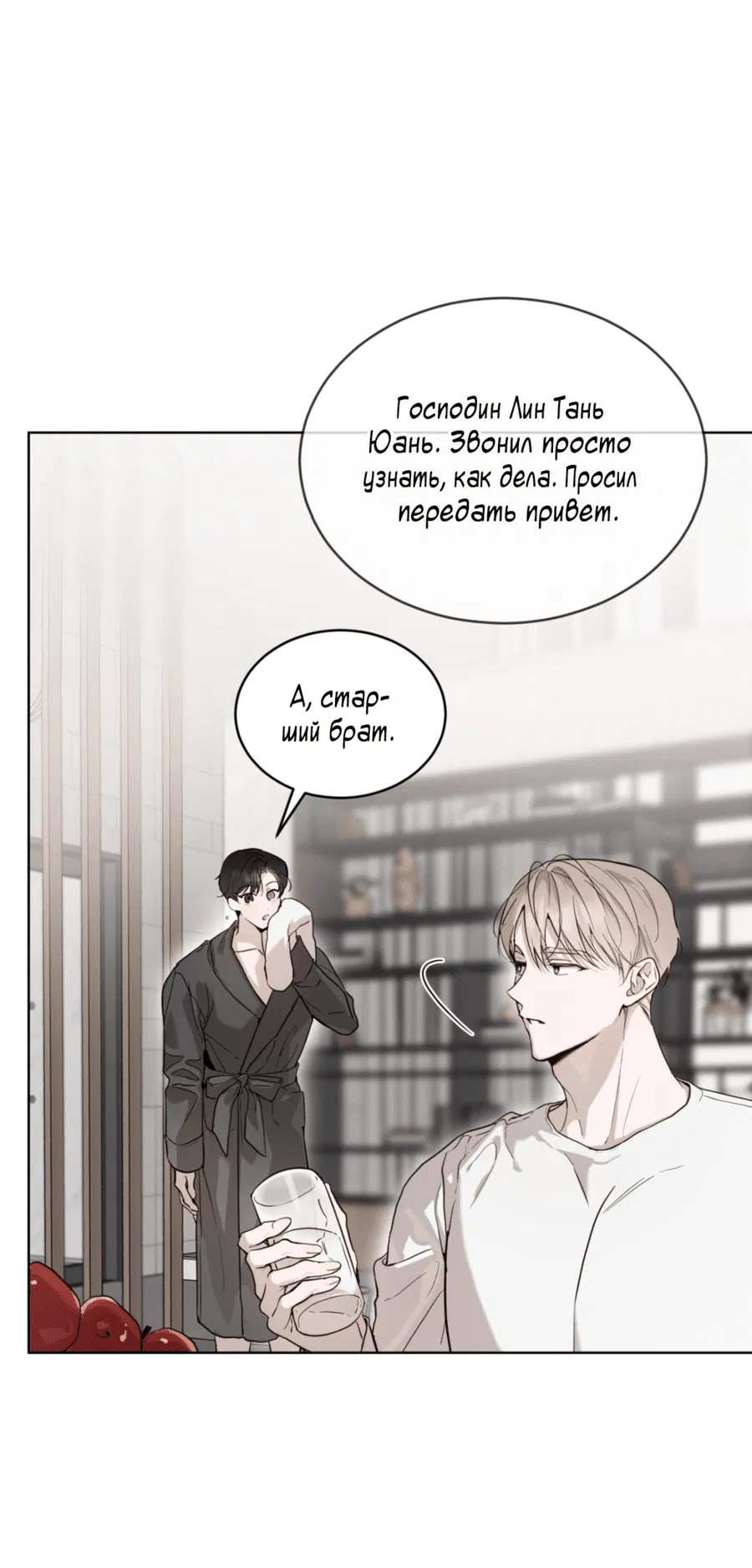 Манга Страстное влечение: Рага - Глава 23 Страница 28